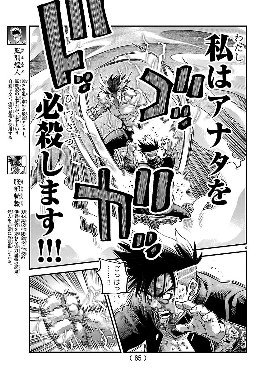 乱破~ヤンキー忍風帖~ 第69話 - 5