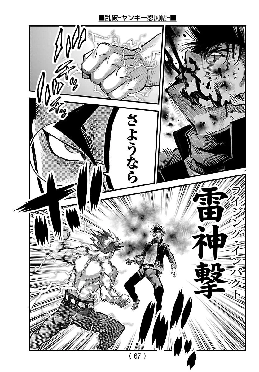 乱破~ヤンキー忍風帖~ 第69話 - 7