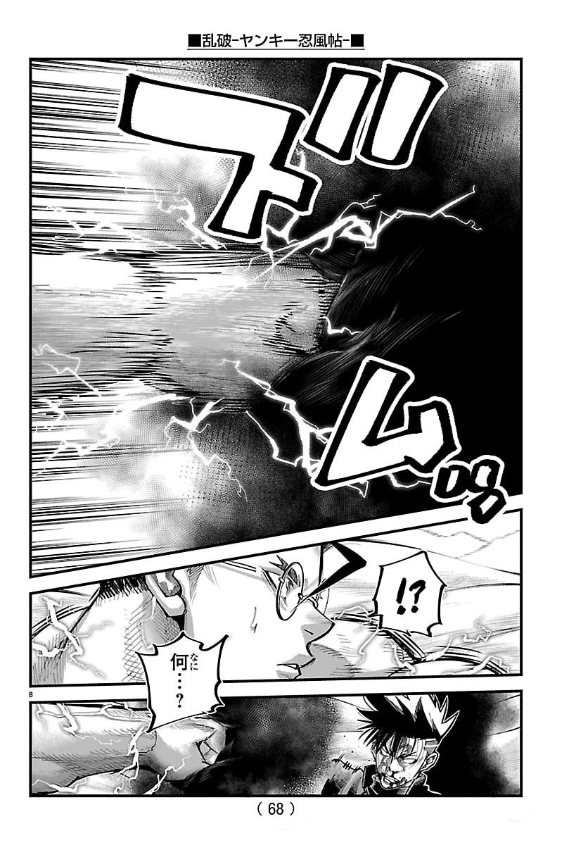 乱破~ヤンキー忍風帖~ 第69話 - 8