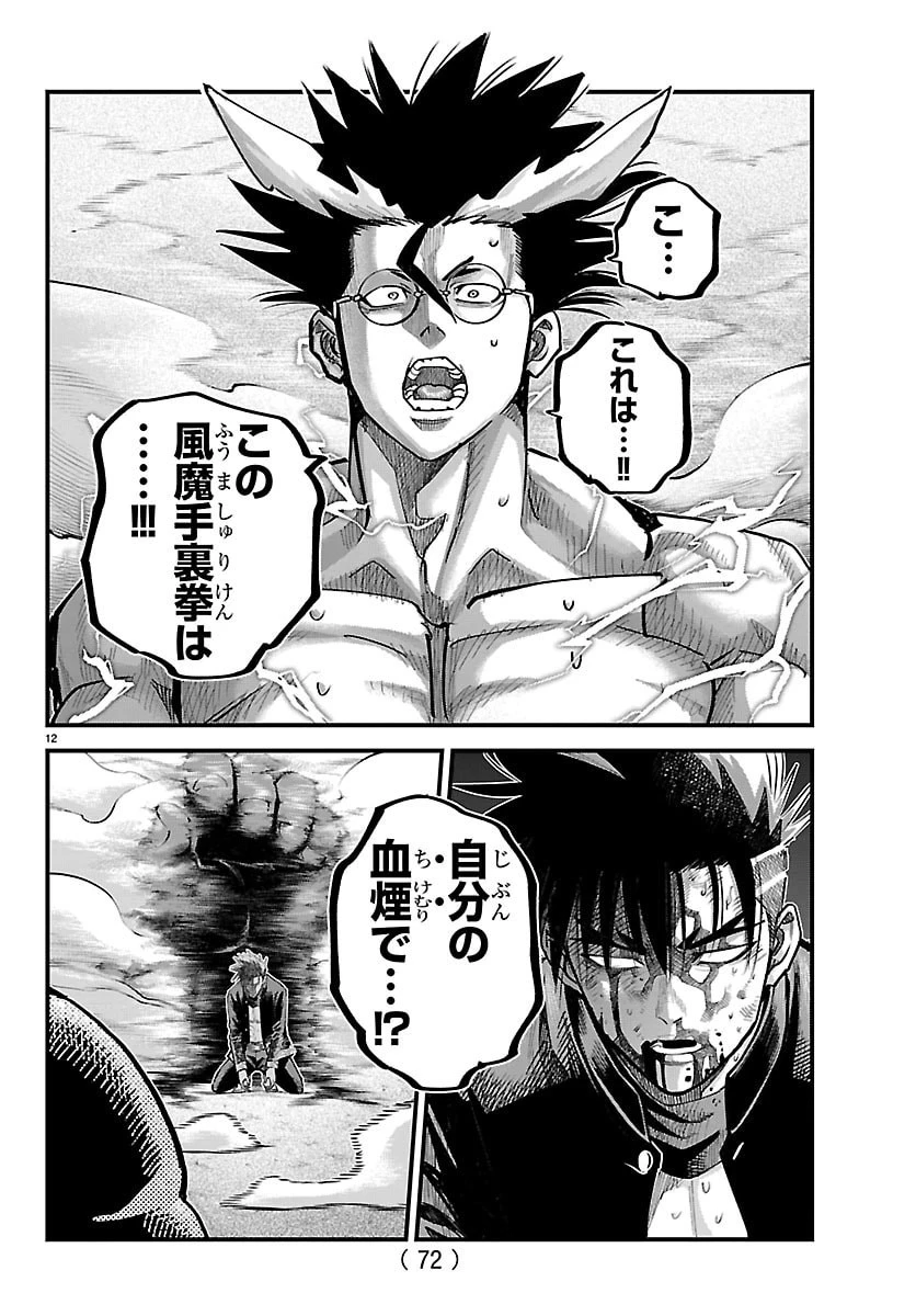 乱破~ヤンキー忍風帖~ 第69話 - 12