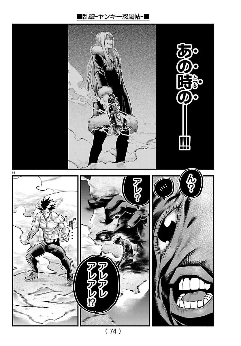 乱破~ヤンキー忍風帖~ 第69話 - 14