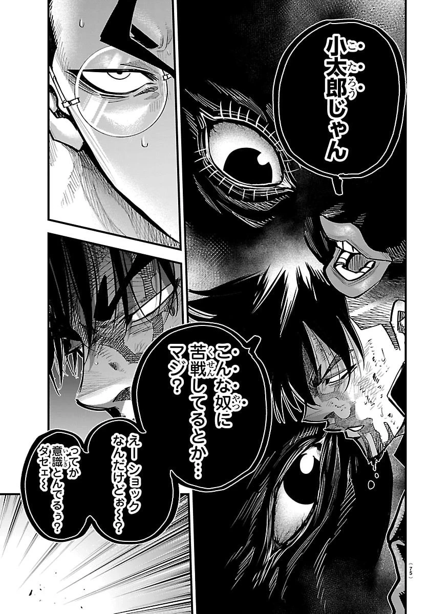 乱破~ヤンキー忍風帖~ 第69話 - 15
