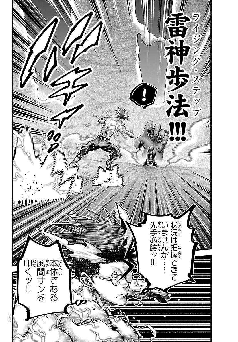 乱破~ヤンキー忍風帖~ 第69話 - 16