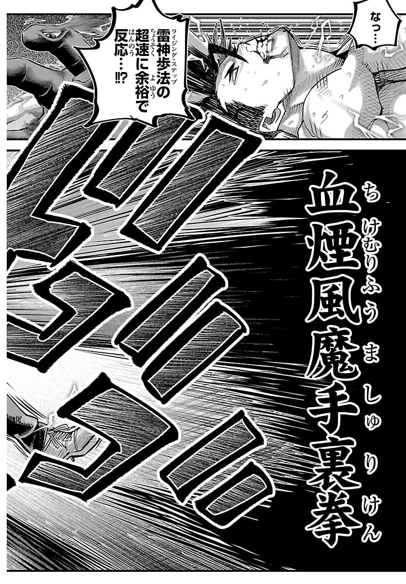 乱破~ヤンキー忍風帖~ 第69話 - 18