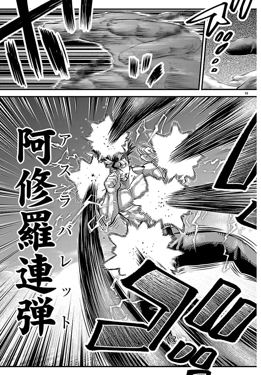 乱破~ヤンキー忍風帖~ 第69話 - 19