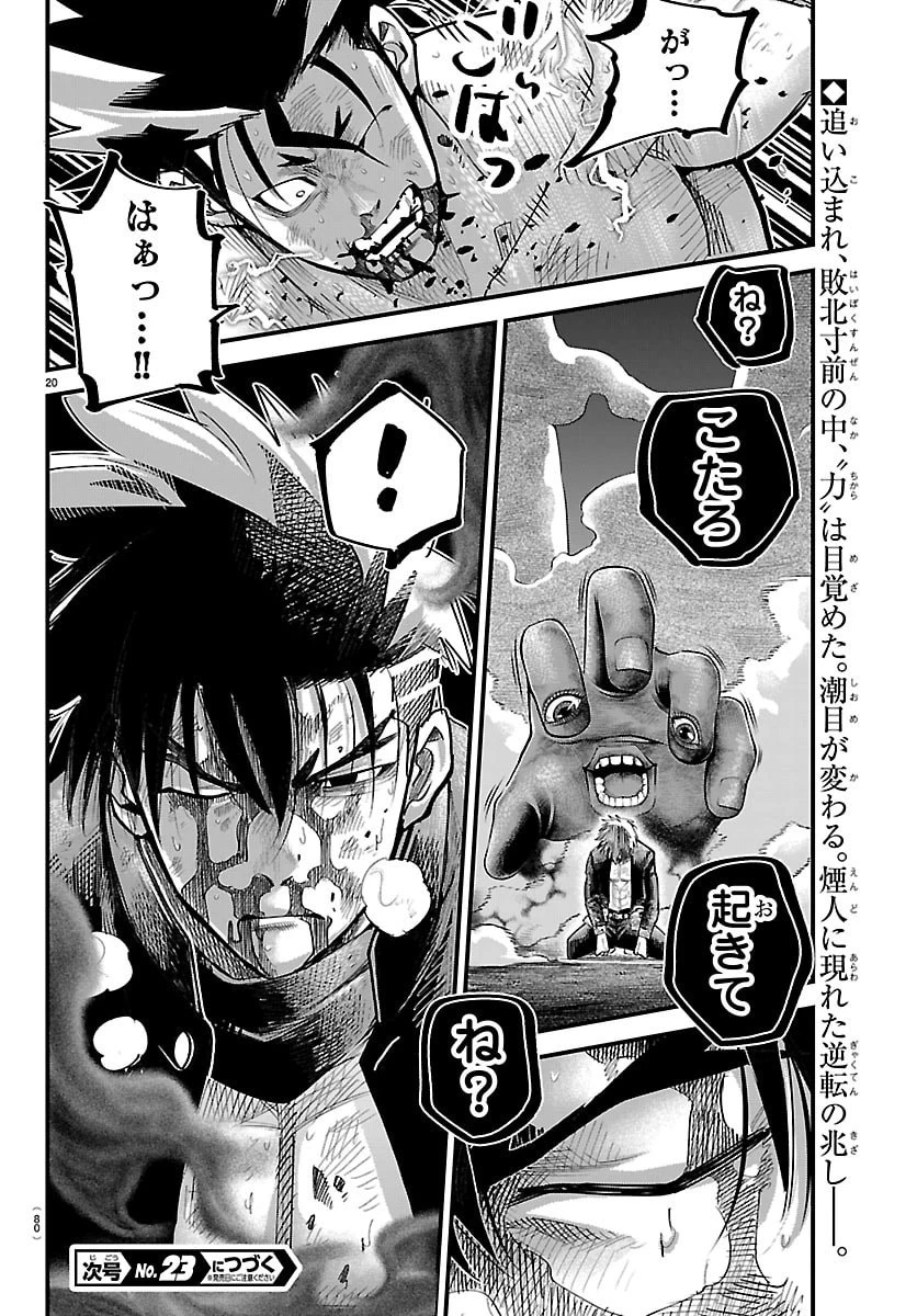 乱破~ヤンキー忍風帖~ 第69話 - 20