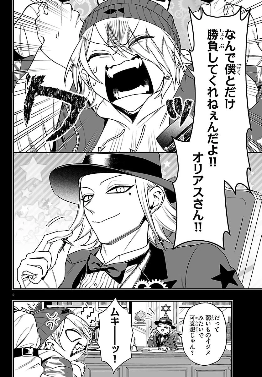魔入りました！入間くん if Episode of 魔フィア 第36話 - 3