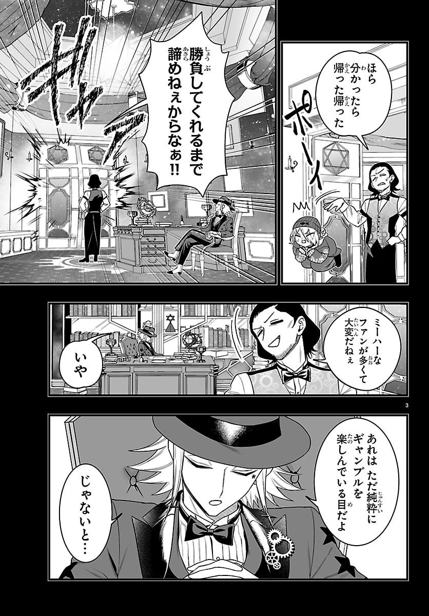魔入りました！入間くん if Episode of 魔フィア 第36話 - 4