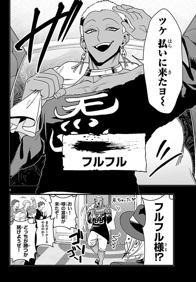 魔入りました！入間くん if Episode of 魔フィア 第36話 - 9