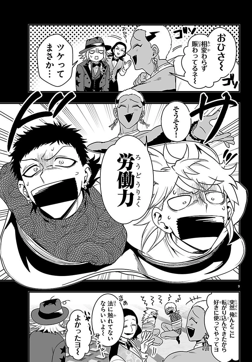 魔入りました！入間くん if Episode of 魔フィア 第36話 - 10