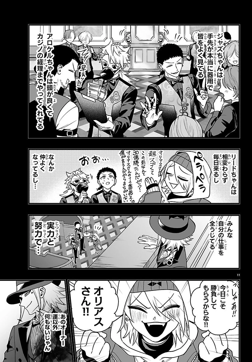 魔入りました！入間くん if Episode of 魔フィア 第36話 - 12