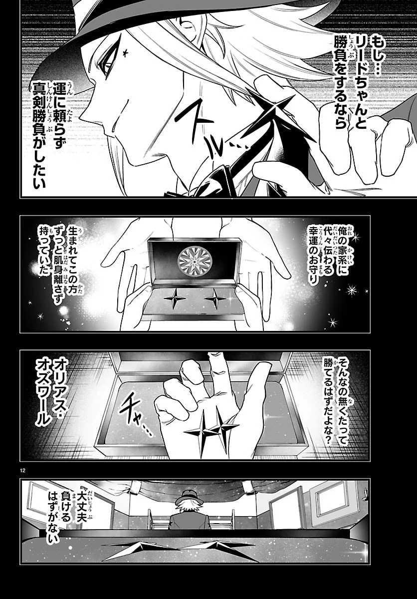 魔入りました！入間くん if Episode of 魔フィア 第36話 - 13