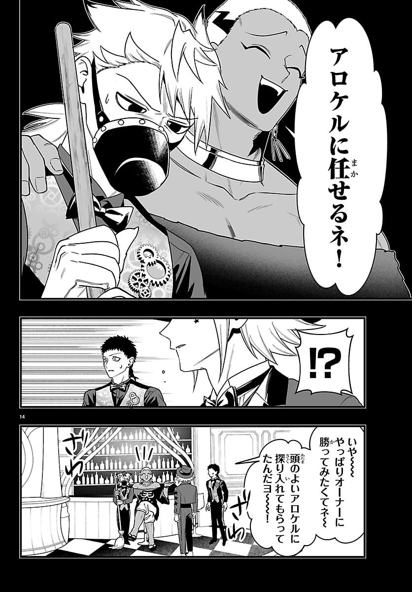 魔入りました！入間くん if Episode of 魔フィア 第36話 - 15
