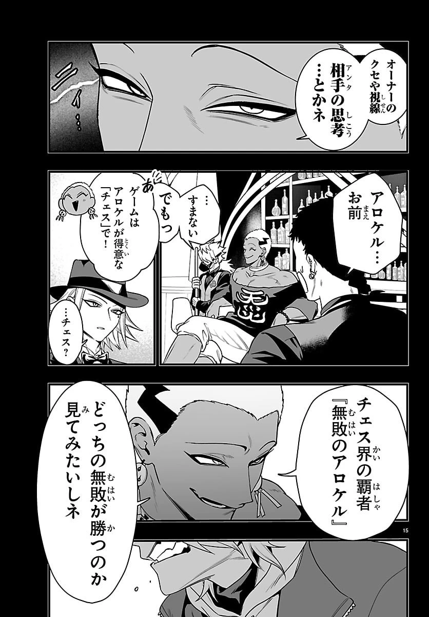 魔入りました！入間くん if Episode of 魔フィア 第36話 - 16