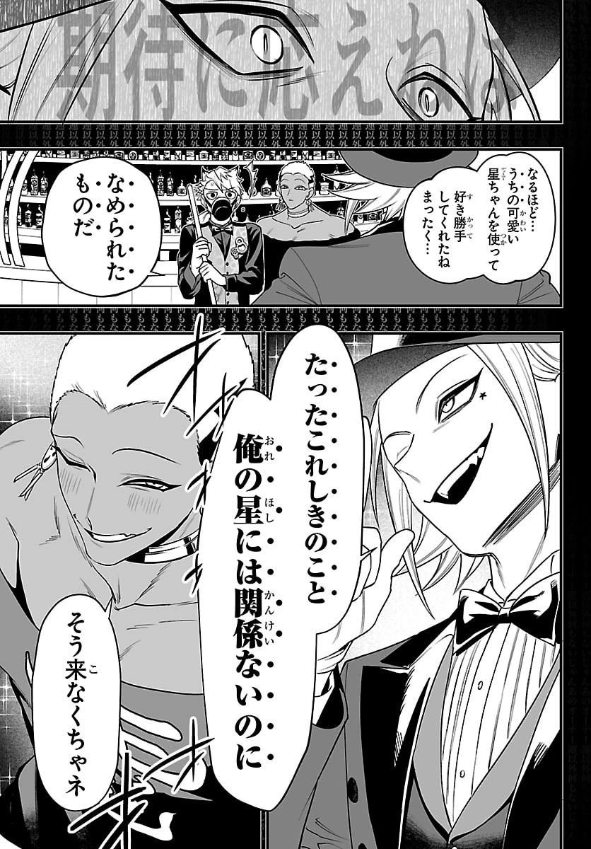 魔入りました！入間くん if Episode of 魔フィア 第36話 - 18