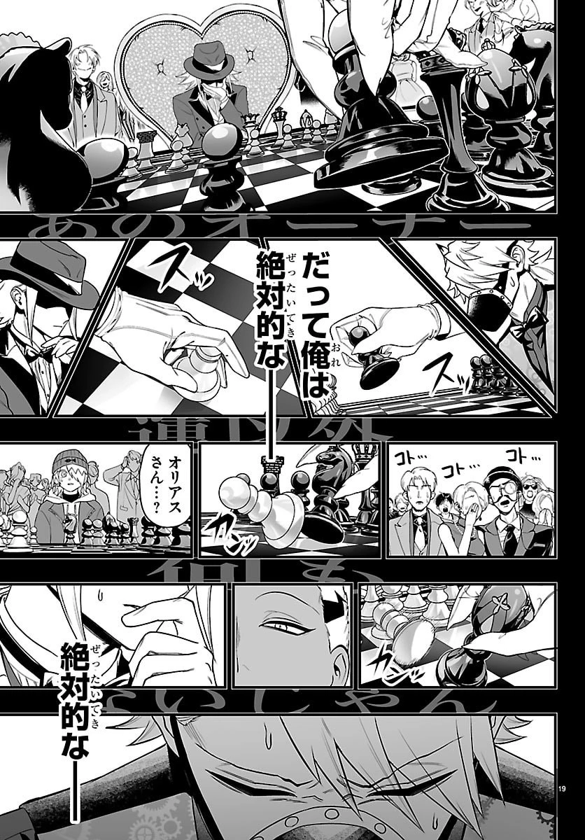 魔入りました！入間くん if Episode of 魔フィア 第36話 - 20