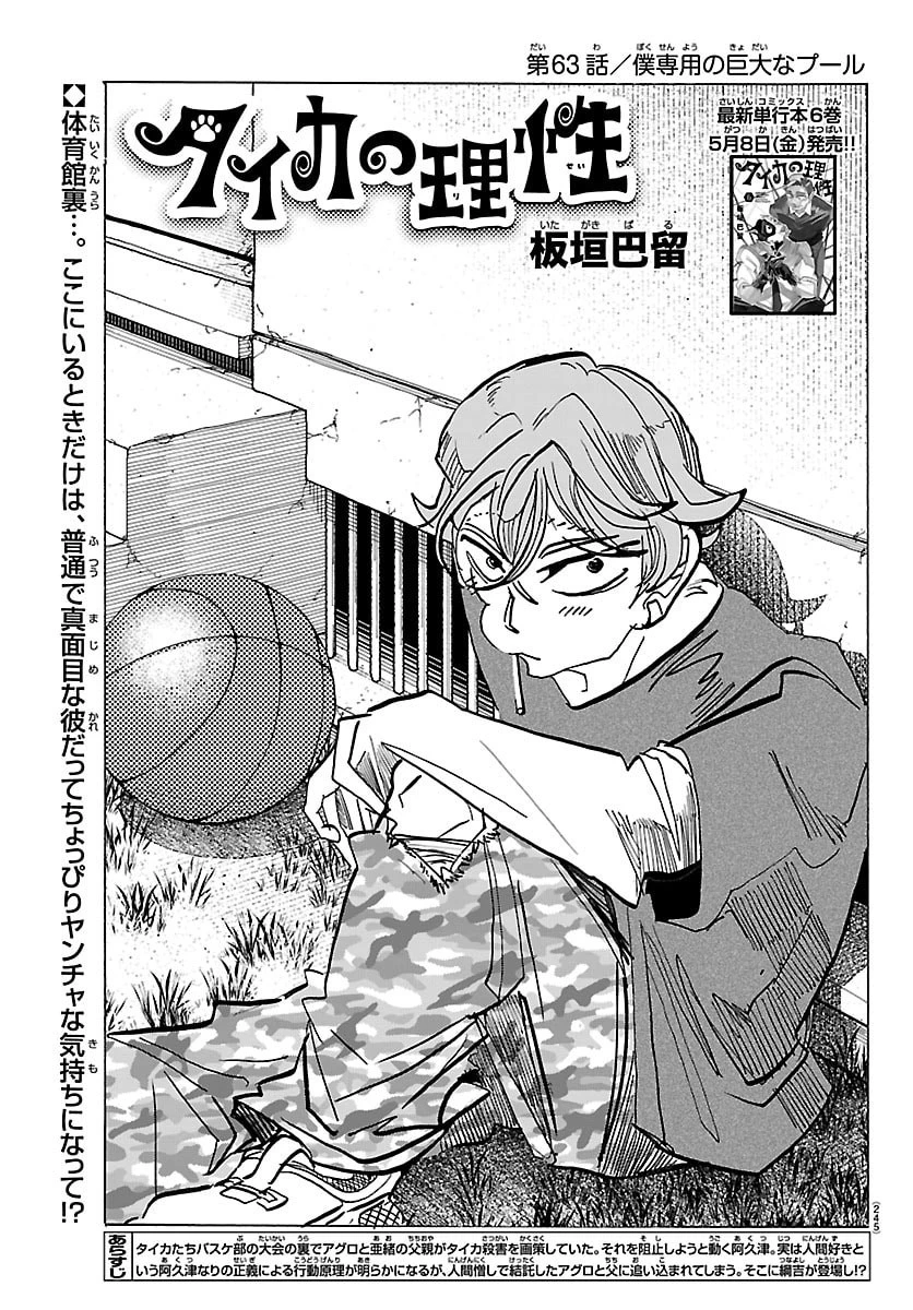 タイカの理性 第63話 - 1