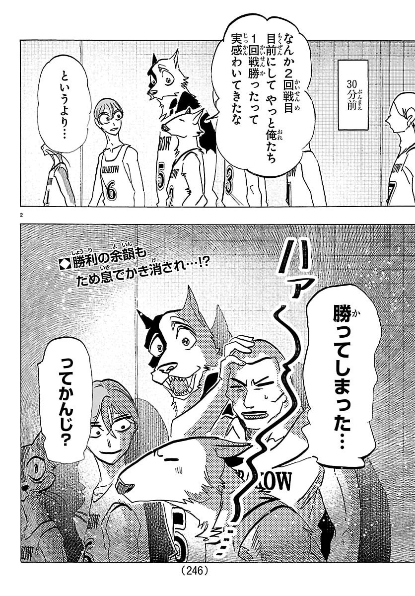 タイカの理性 第63話 - 2