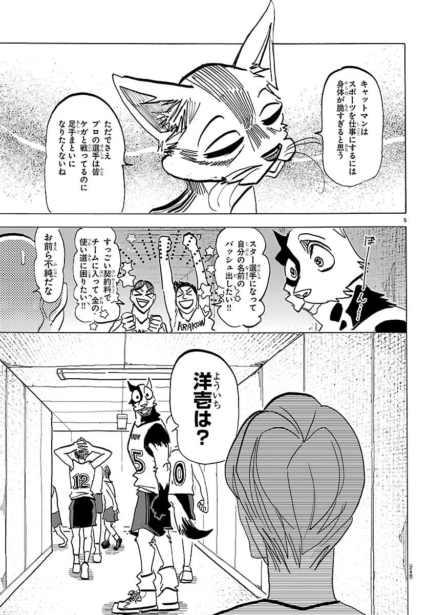 タイカの理性 第63話 - 5