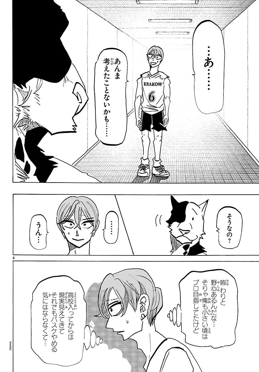 タイカの理性 第63話 - 6