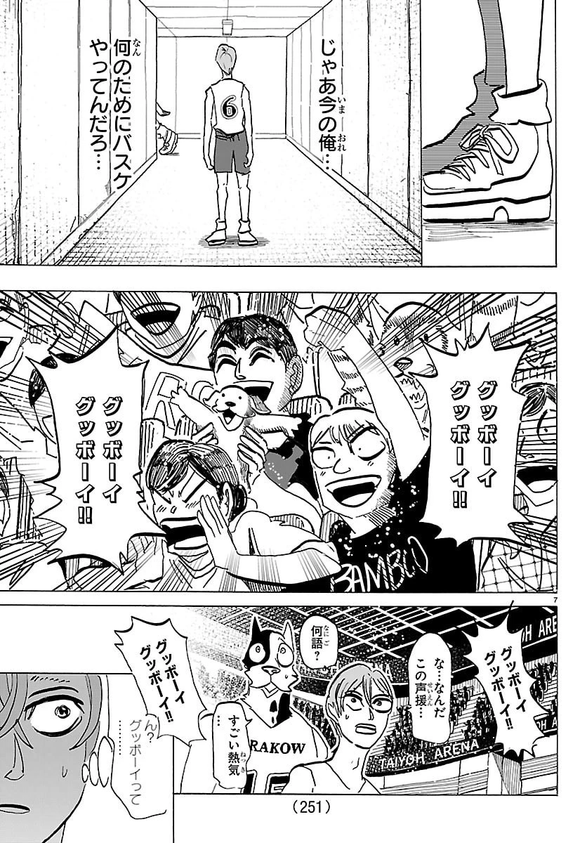 タイカの理性 第63話 - 7