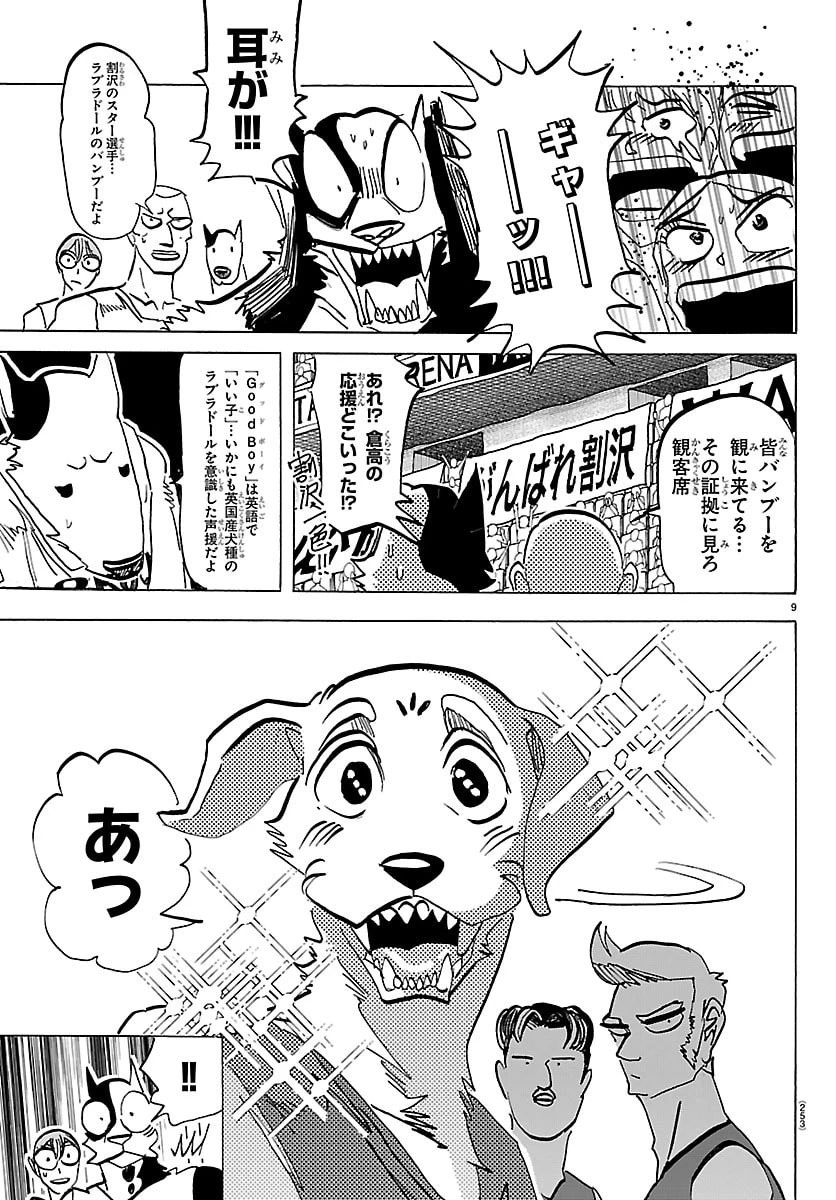 タイカの理性 第63話 - 9