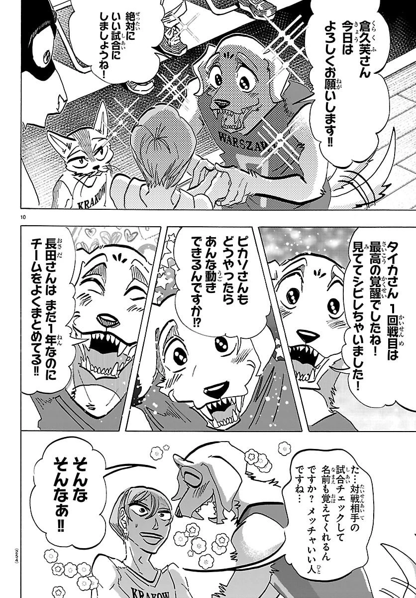 タイカの理性 第63話 - 10