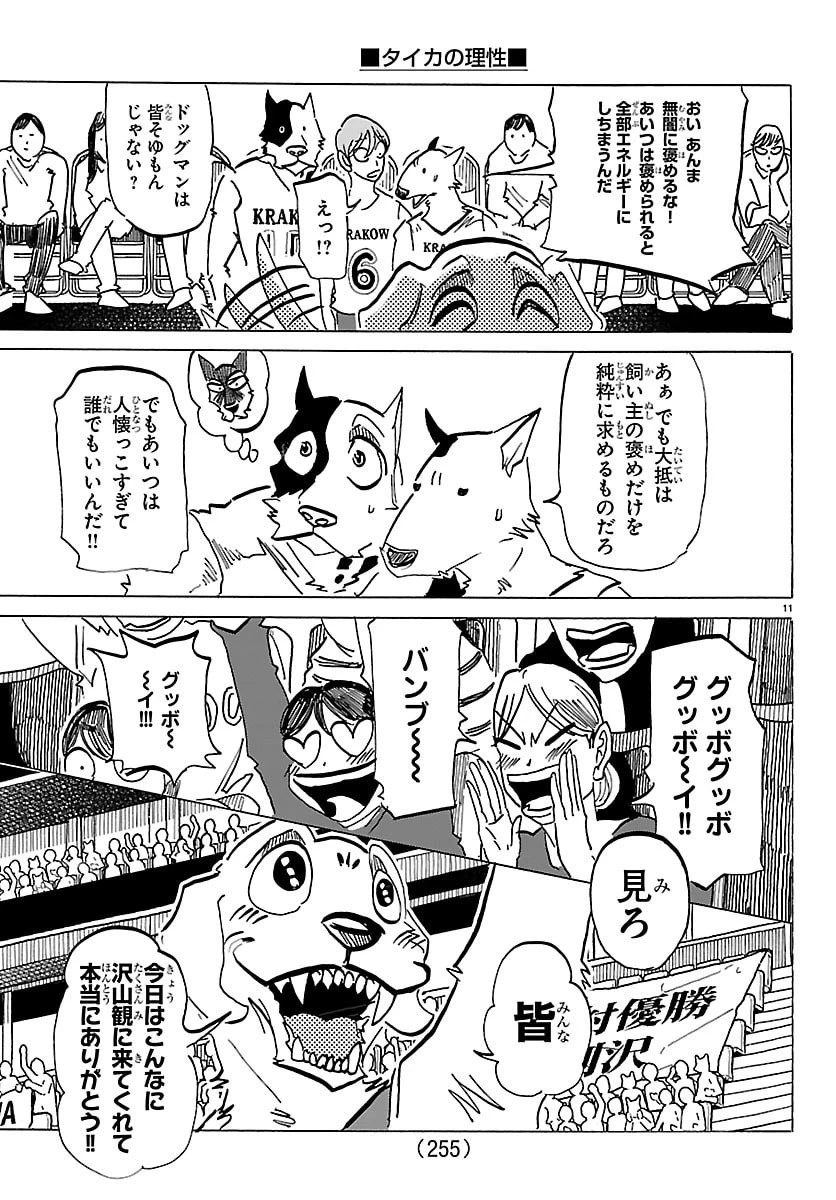 タイカの理性 第63話 - 11