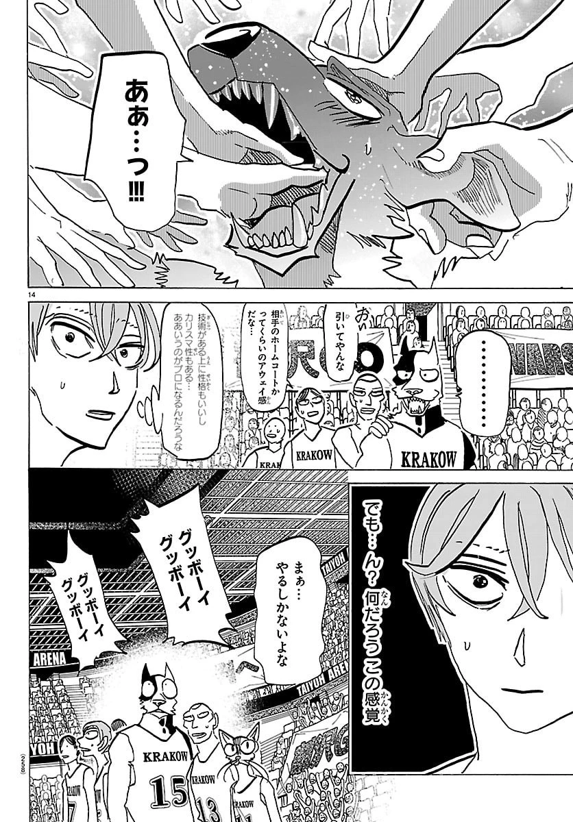 タイカの理性 第63話 - 14