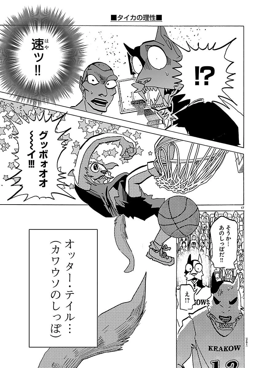 タイカの理性 第63話 - 17