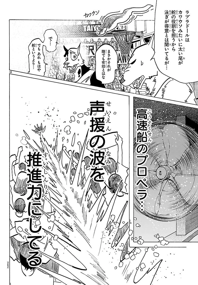 タイカの理性 第63話 - 18