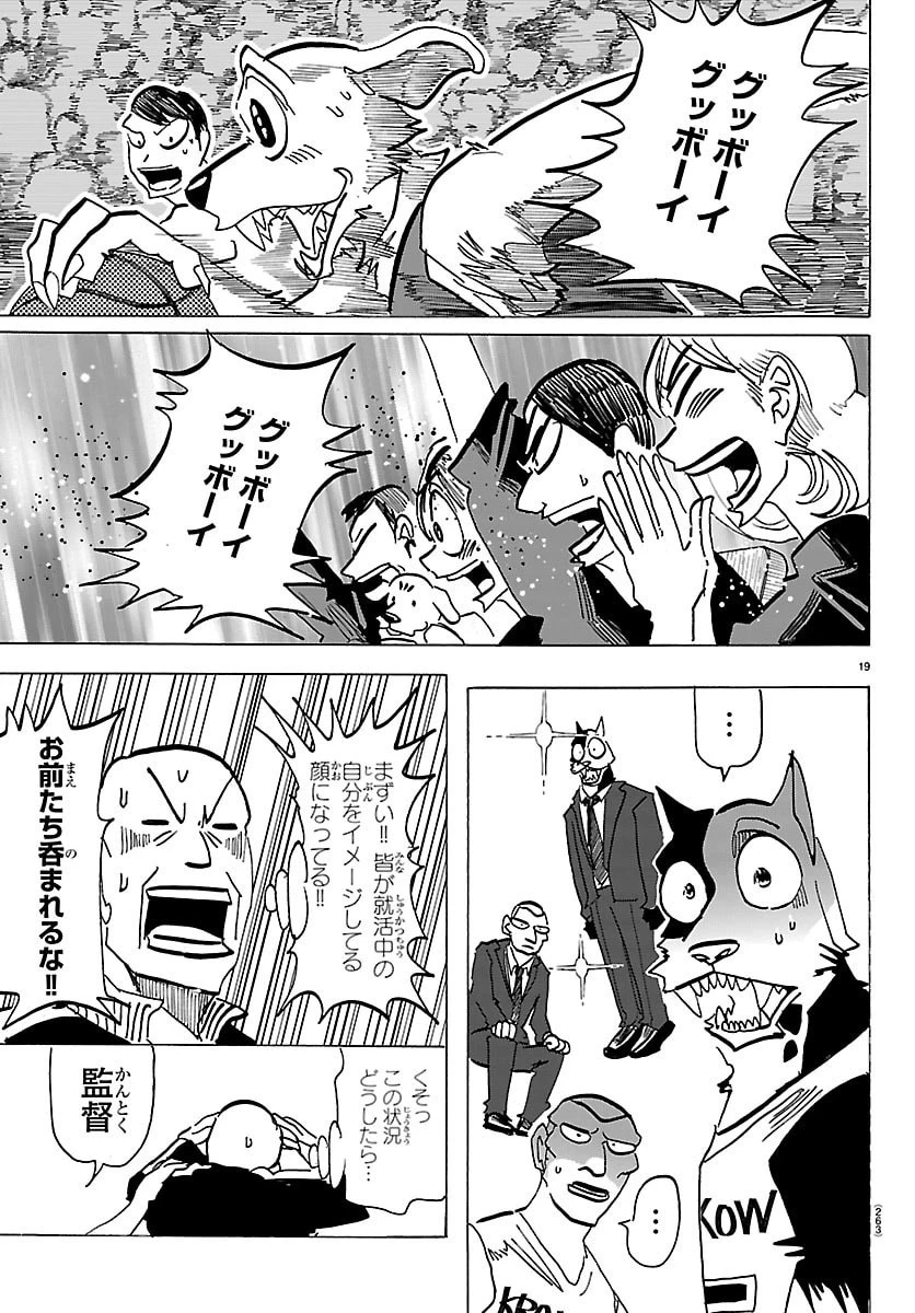 タイカの理性 第63話 - 19