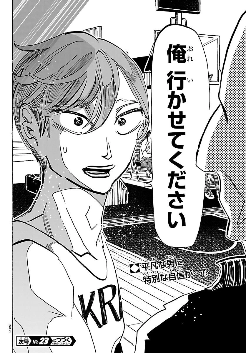 タイカの理性 第63話 - 20