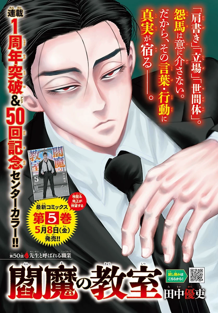 閻魔の教室 第50話 - 1