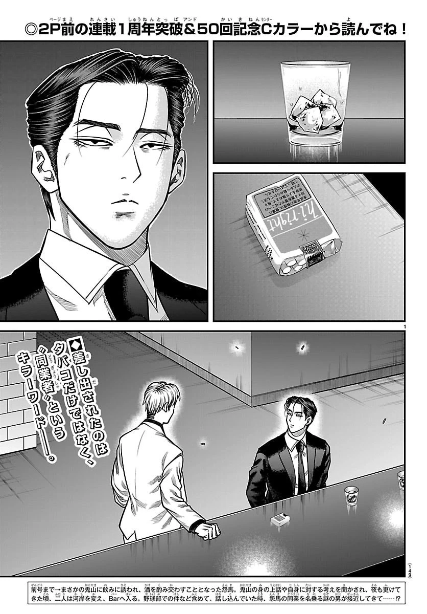 閻魔の教室 第50話 - 2