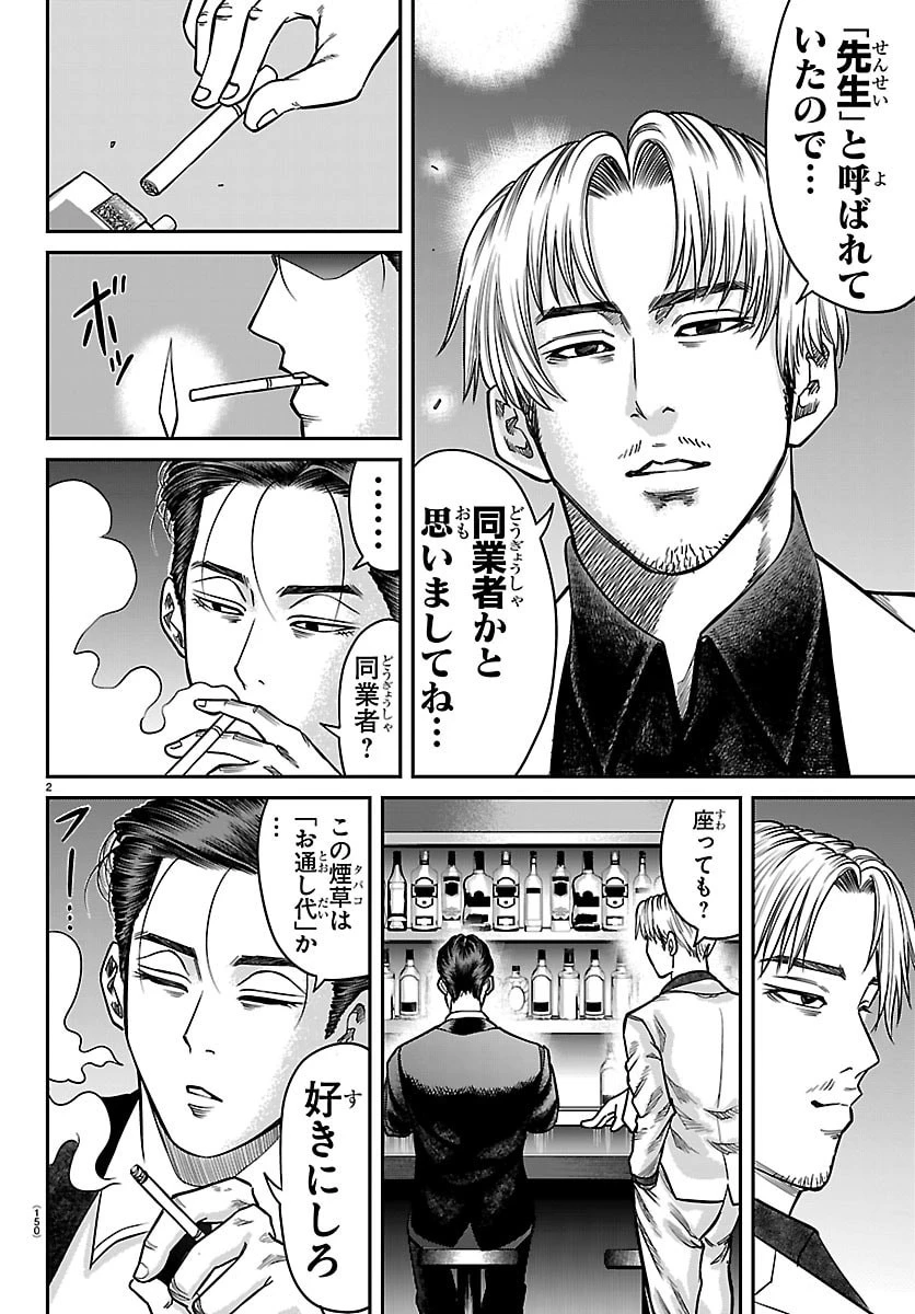 閻魔の教室 第50話 - 3