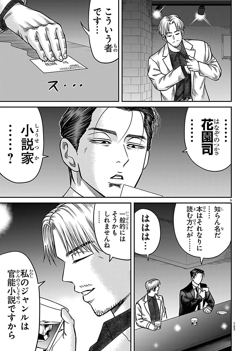 閻魔の教室 第50話 - 6