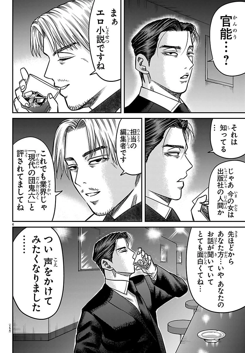 閻魔の教室 第50話 - 7