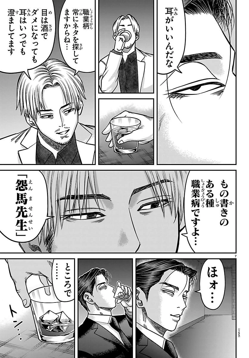 閻魔の教室 第50話 - 8