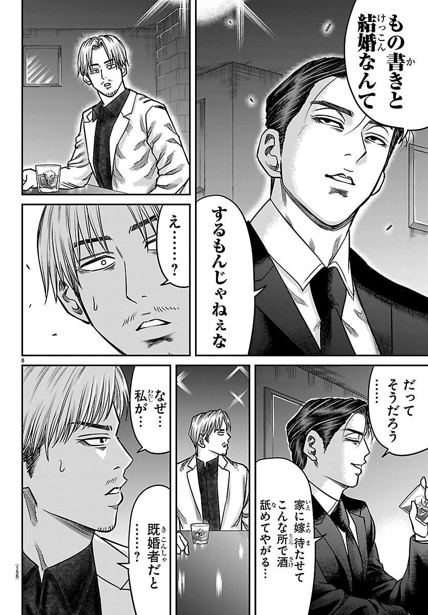 閻魔の教室 第50話 - 9