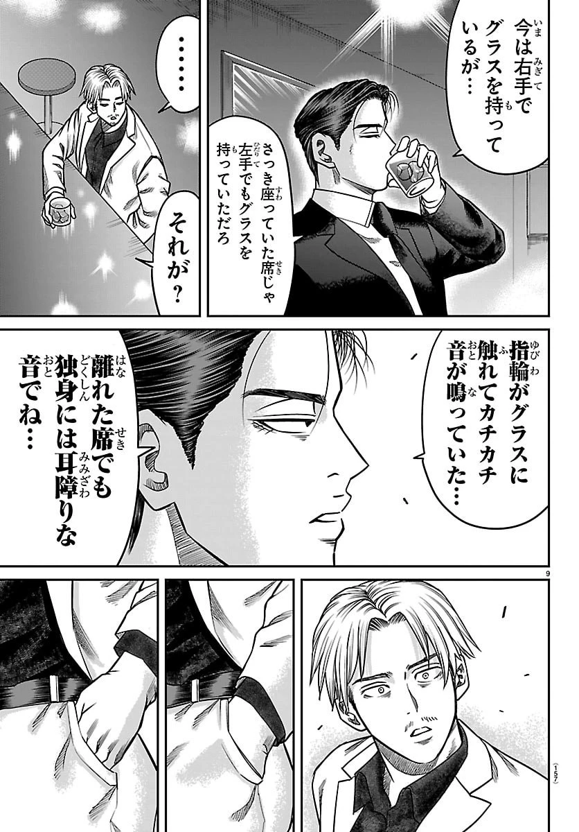 閻魔の教室 第50話 - 10