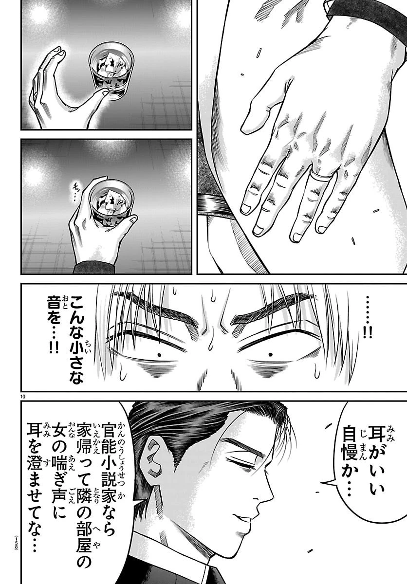 閻魔の教室 第50話 - 11