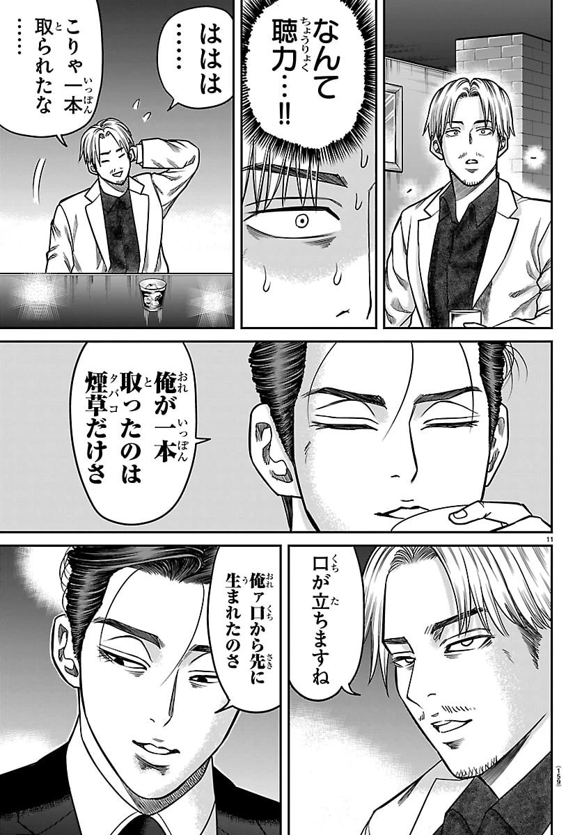 閻魔の教室 第50話 - 12