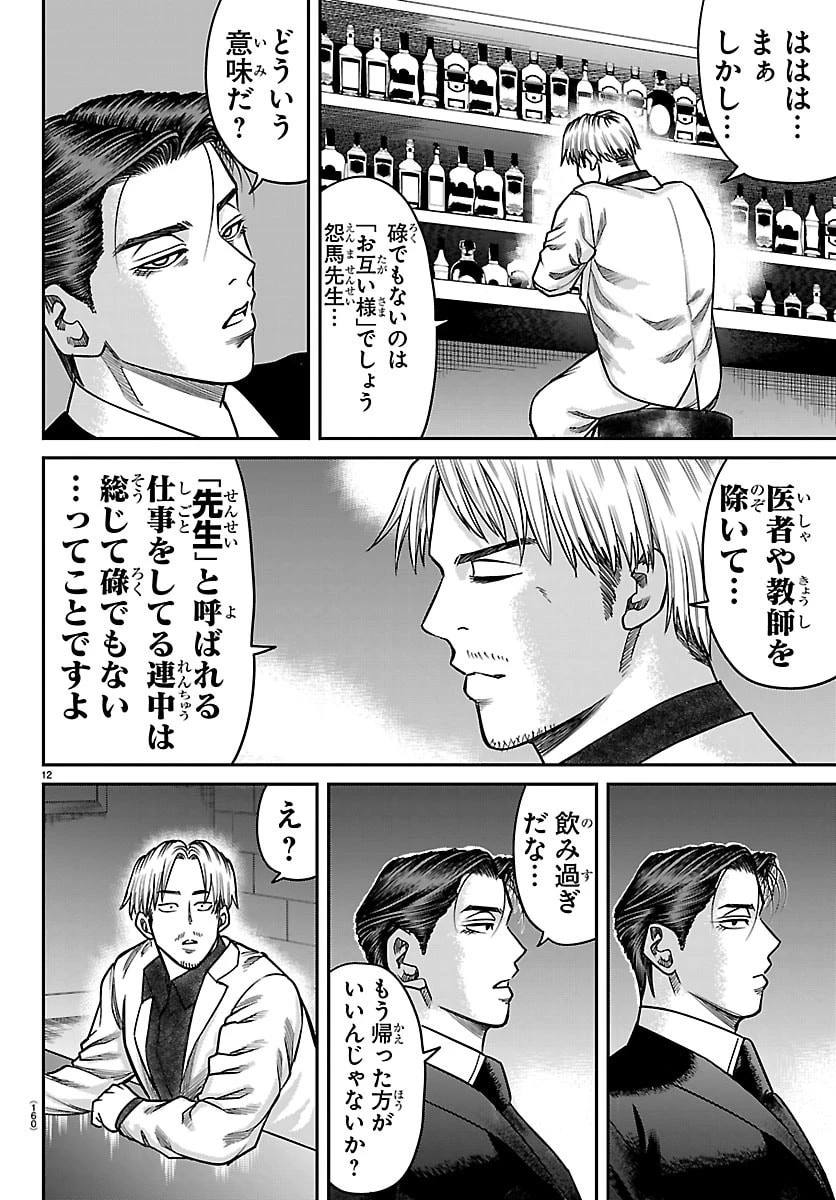 閻魔の教室 第50話 - 13