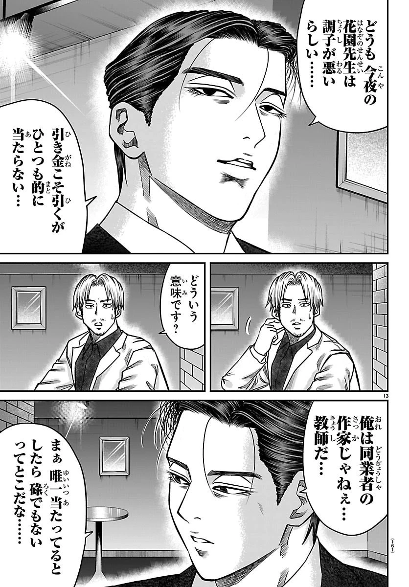 閻魔の教室 第50話 - 14