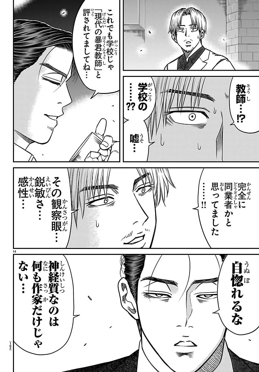 閻魔の教室 第50話 - 15