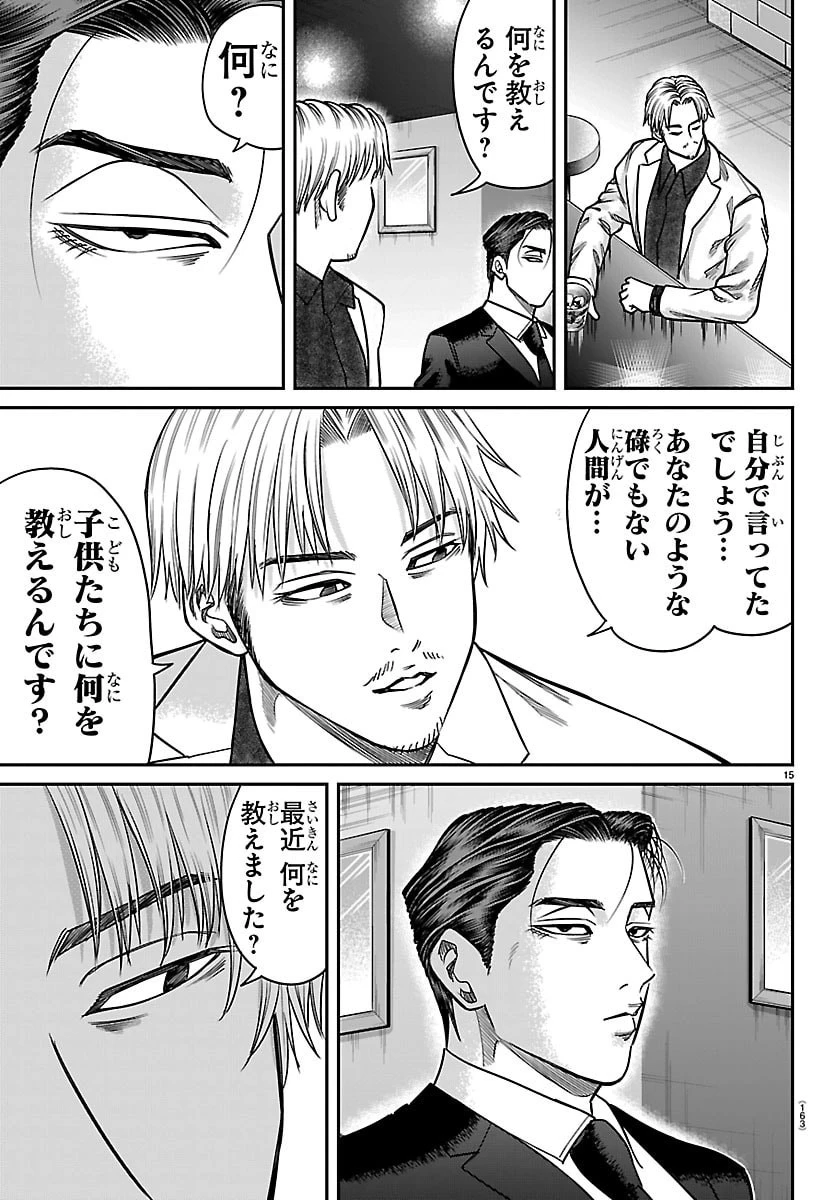 閻魔の教室 第50話 - 16