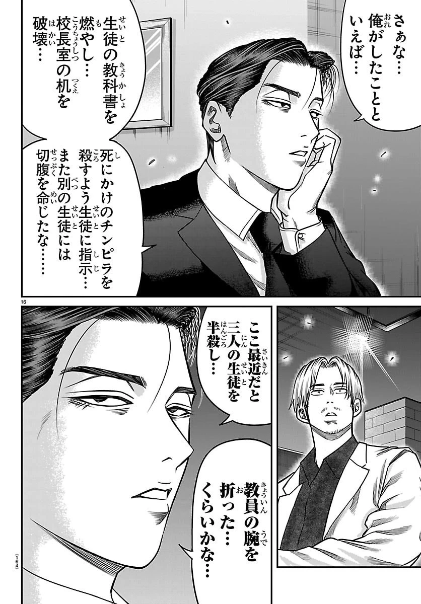 閻魔の教室 第50話 - 17