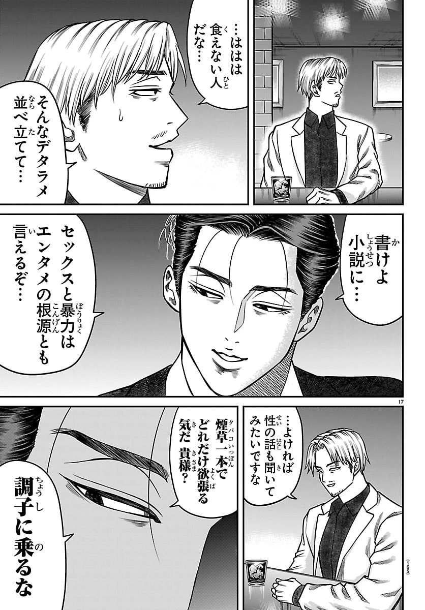 閻魔の教室 第50話 - 18