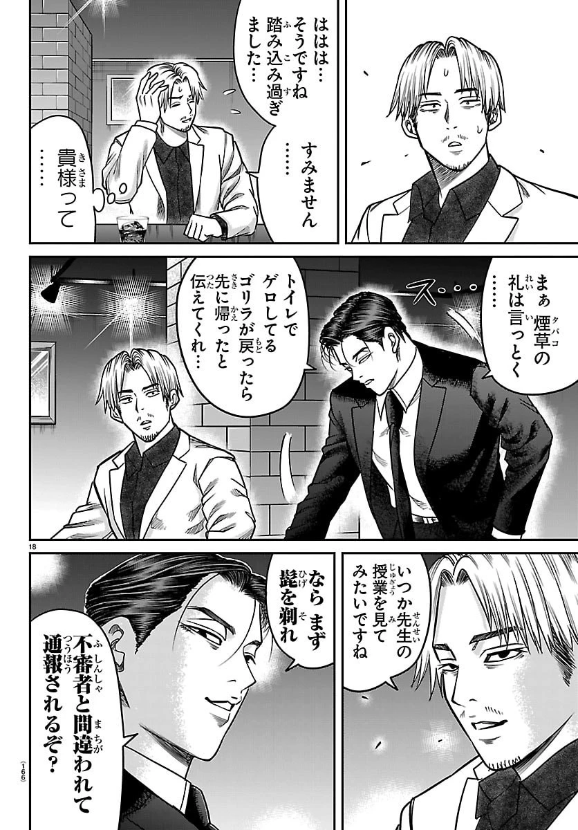 閻魔の教室 第50話 - 19